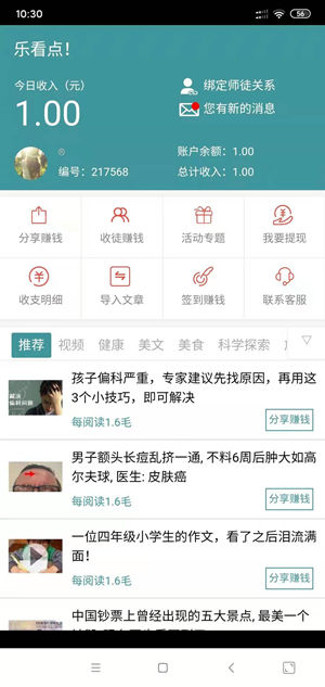 乐看点截图