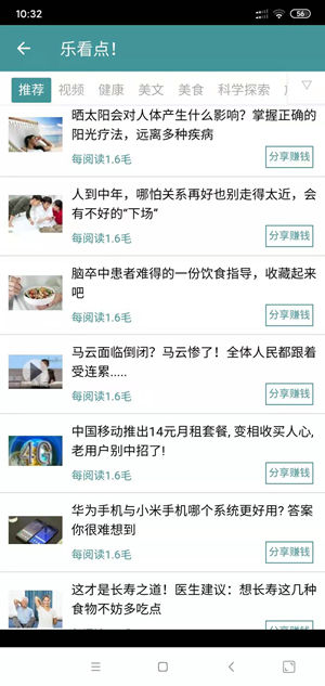 乐看点截图