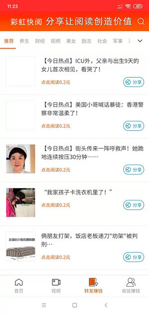 彩虹快阅截图