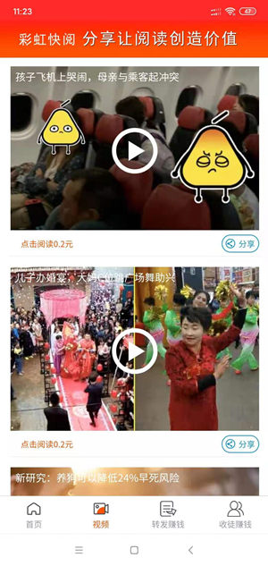 彩虹快阅截图