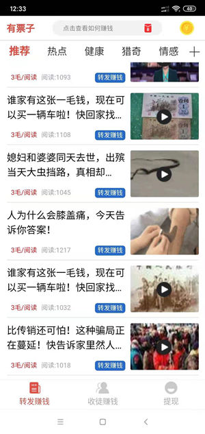 有票子截图