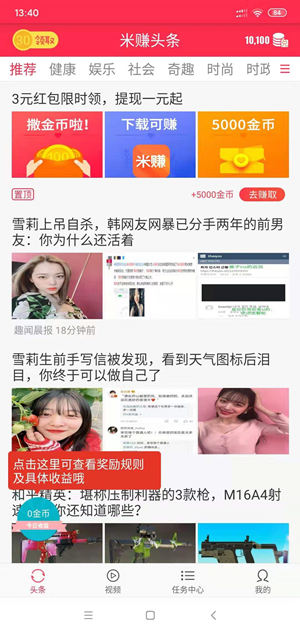 米赚头条截图