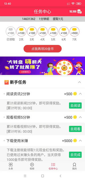 米赚头条截图