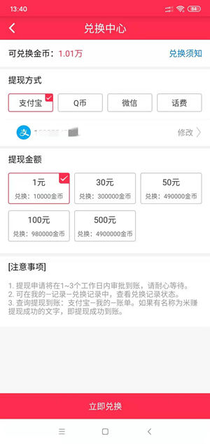 米赚头条截图