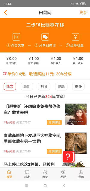 田鼠网截图