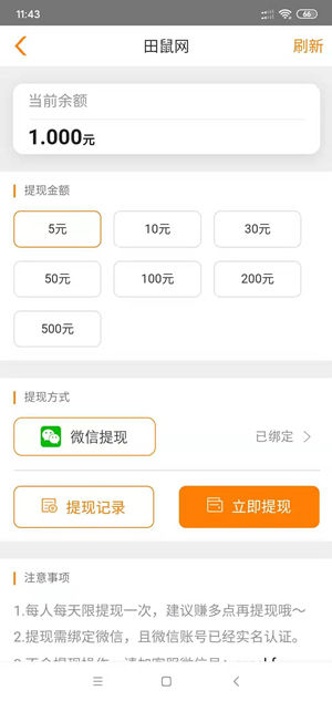 田鼠网截图