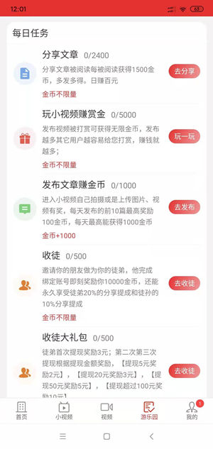 陀螺转截图