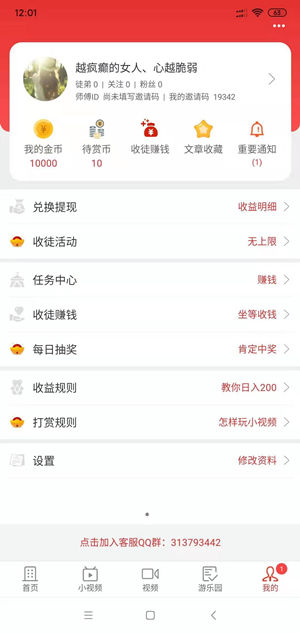 陀螺转截图