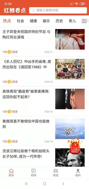 红鲤看点截图