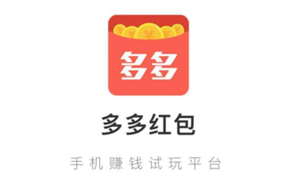 多多红包任务越来越少，抢不到任务怎么办？