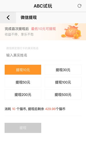ABC试玩截图