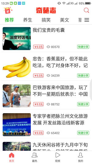 奇葩志截图