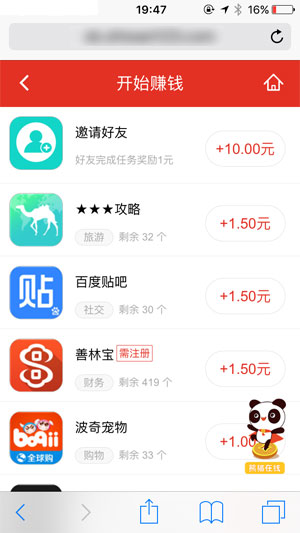 熊猫试玩ios（熊猫赚钱）截图
