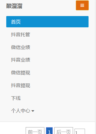 酸溜溜截图