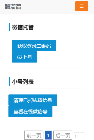 酸溜溜截图