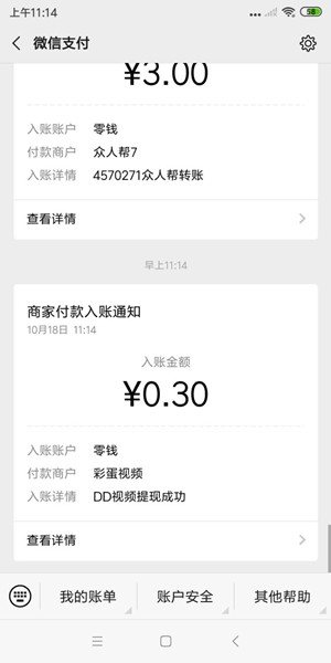 彩蛋视频截图