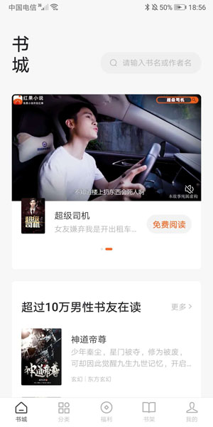 红果小说截图