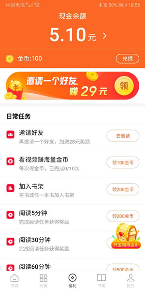 红果小说截图