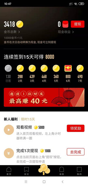 抖呱呱极速版截图