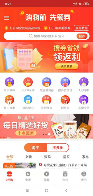 趣羊毛截图