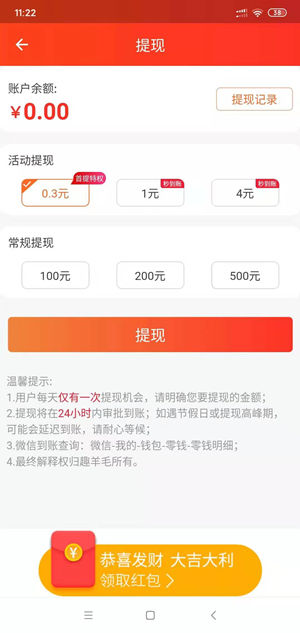 趣羊毛截图