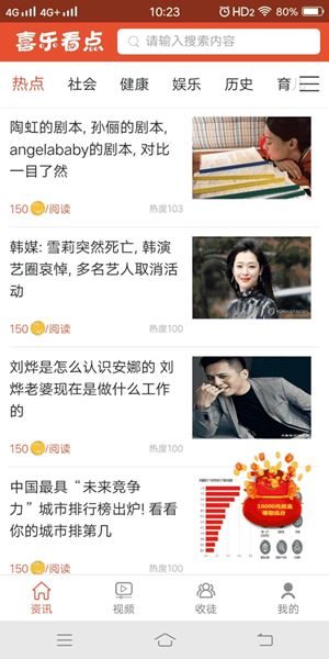 喜乐看点截图