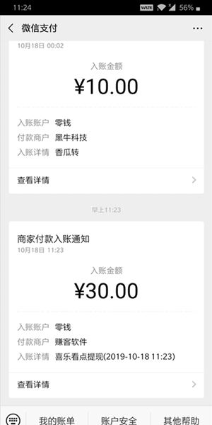 喜乐看点截图