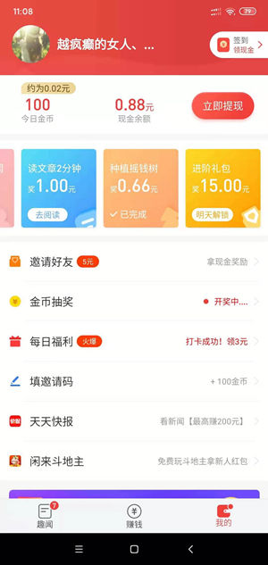 天天趣闻