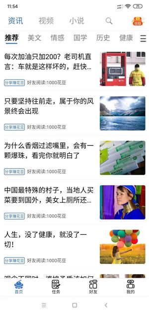 花豆赚钱截图