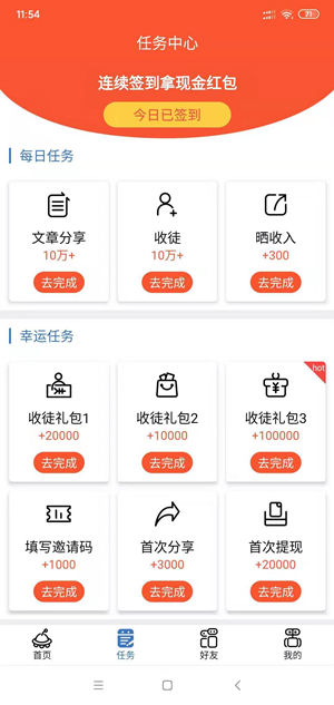花豆赚钱截图