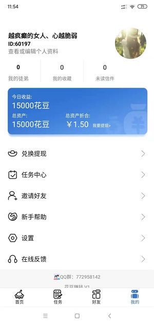 花豆赚钱截图