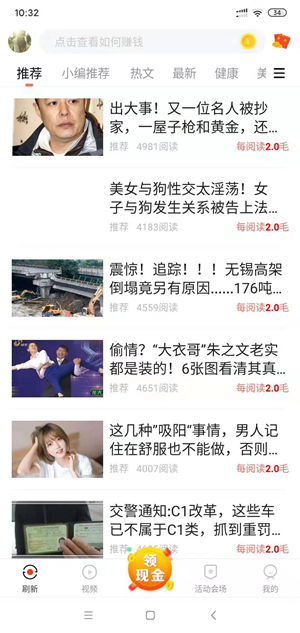 悦看热点截图