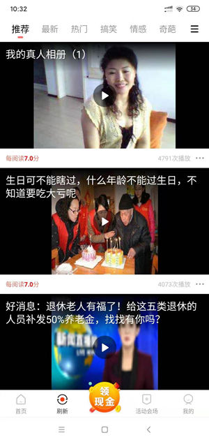 悦看热点截图