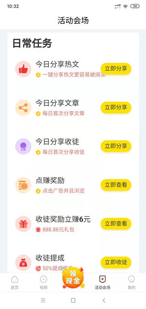 悦看热点截图