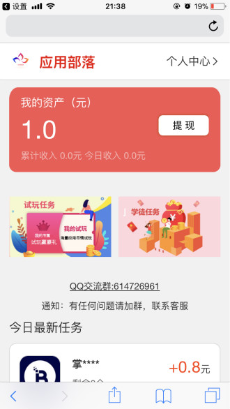 应用部落截图