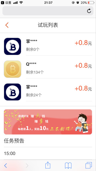 应用部落截图