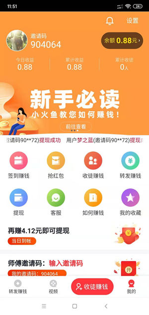 火鱼快讯截图