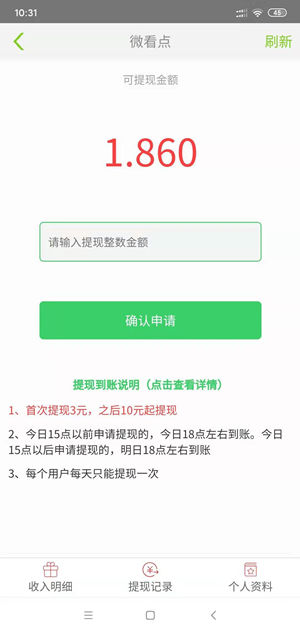 微看点截图