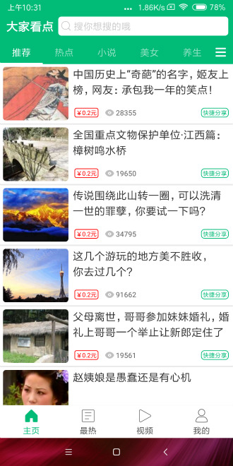 大家看点截图