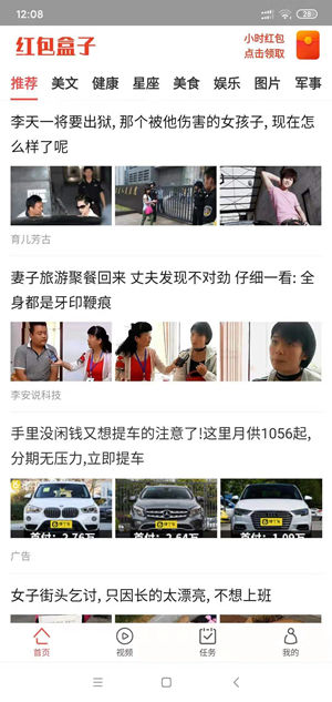 红包盒子截图