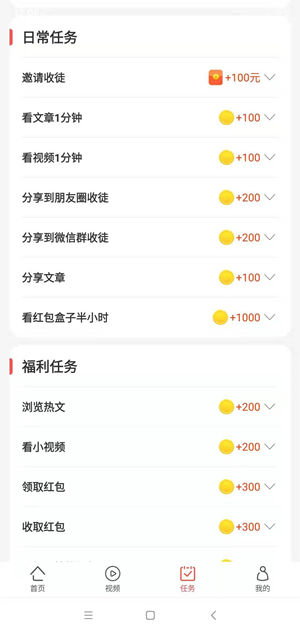 红包盒子截图