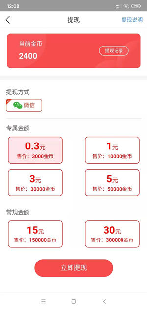 红包盒子截图