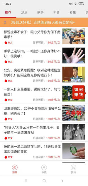 溜溜赚截图