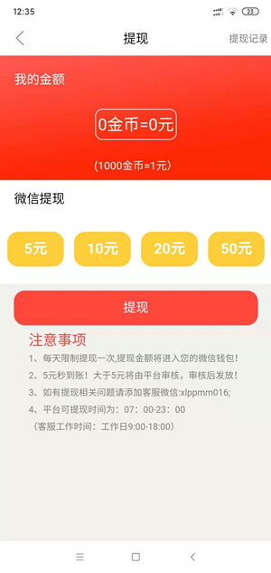 溜溜赚截图
