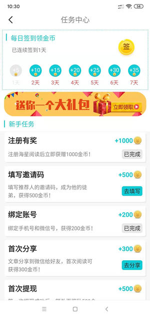 海星阅读截图