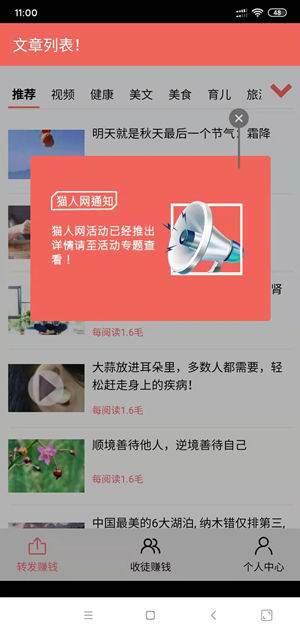猫人网截图