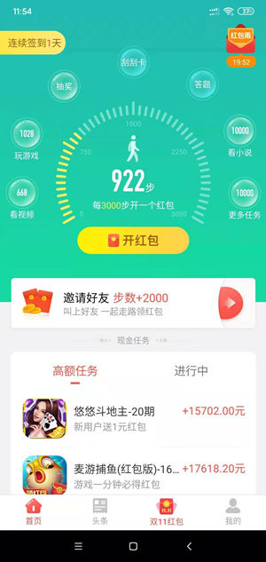 得意淘走路赚钱截图