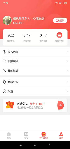 得意淘走路赚钱截图