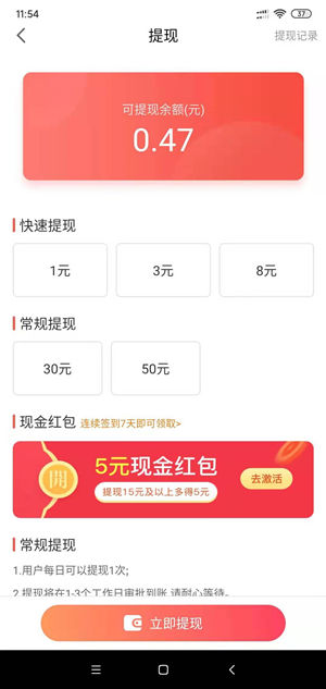 得意淘走路赚钱截图