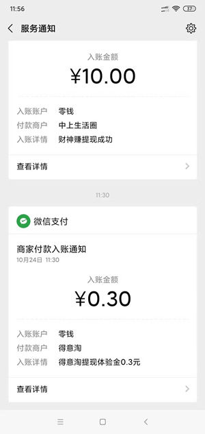 得意淘走路赚钱截图